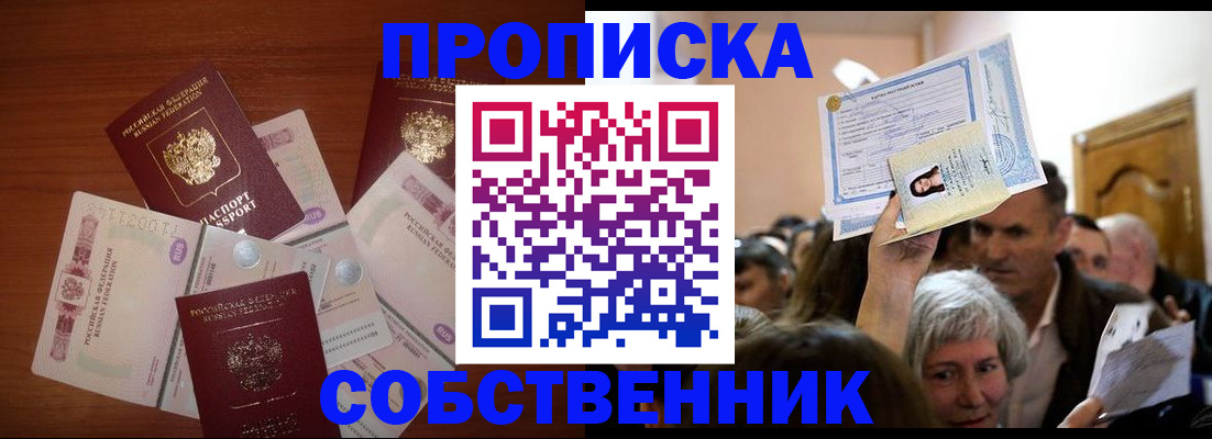 временная регистрация для всех в Бологом