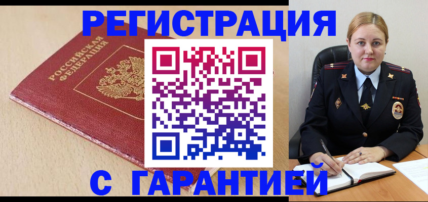временная регистрация поиск в Бологом