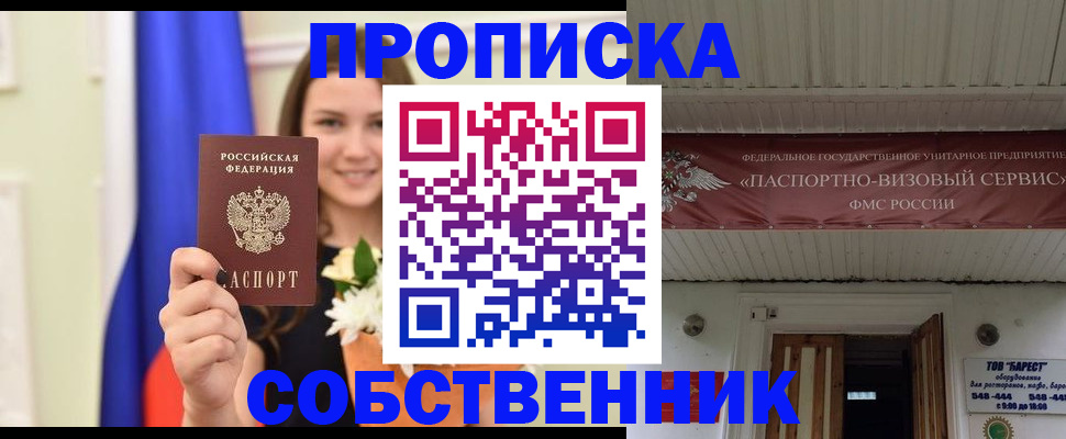 купить прописку в Бологом