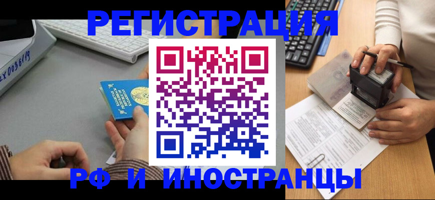 временная регистрация законно в Бологом